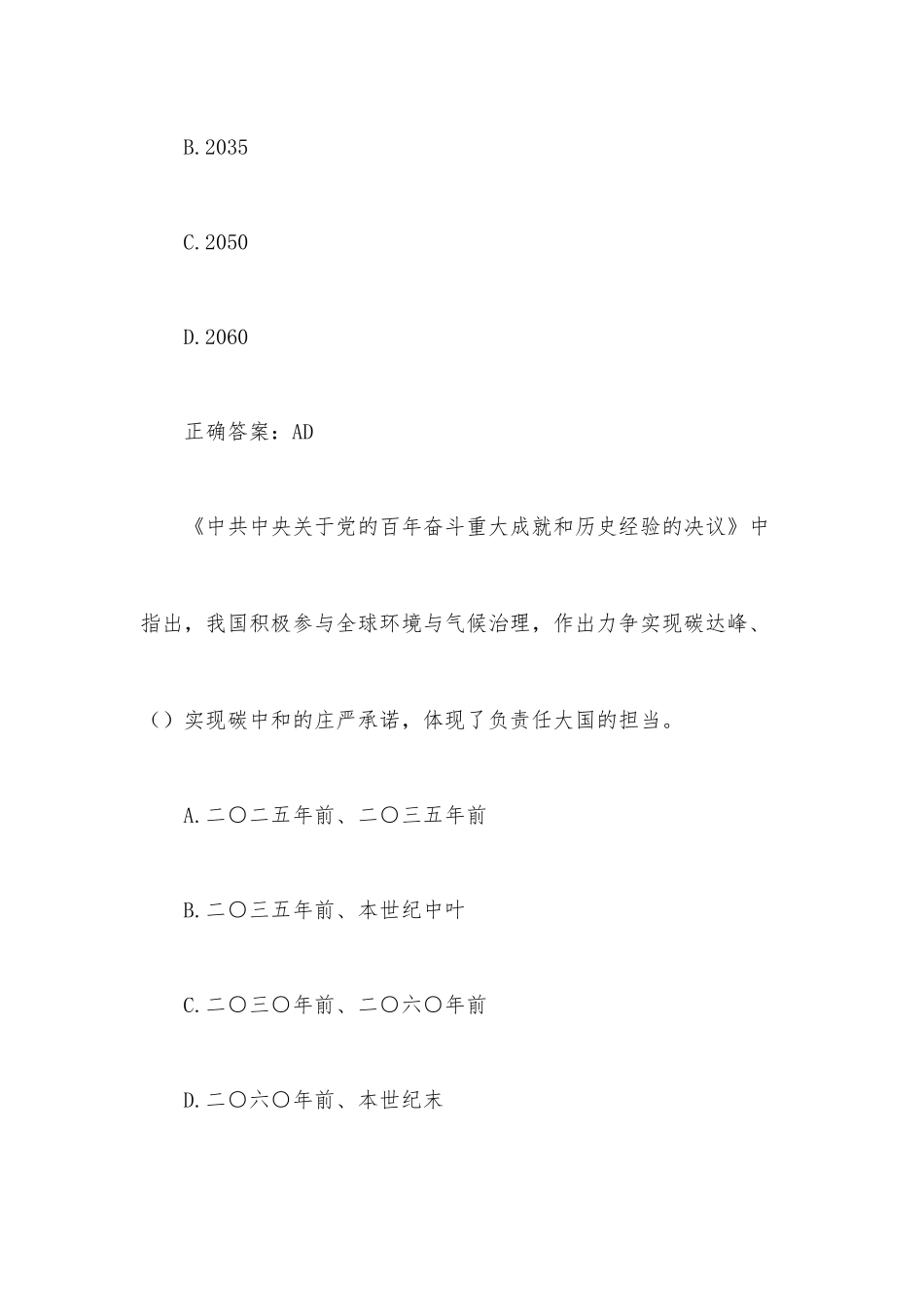 《碳达峰》试题及答案.docx_第2页