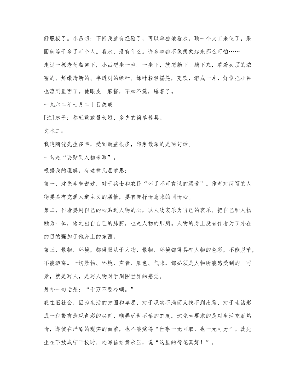 《看水》《汪曾祺谈小说创作》阅读练习及答案.docx_第3页