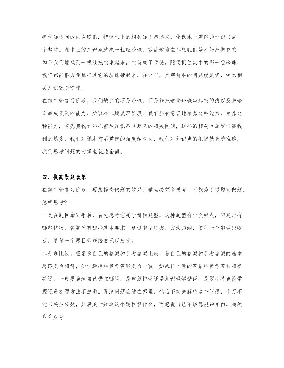 高三第二轮复习的五大逆袭策略及复习法则.docx_第2页
