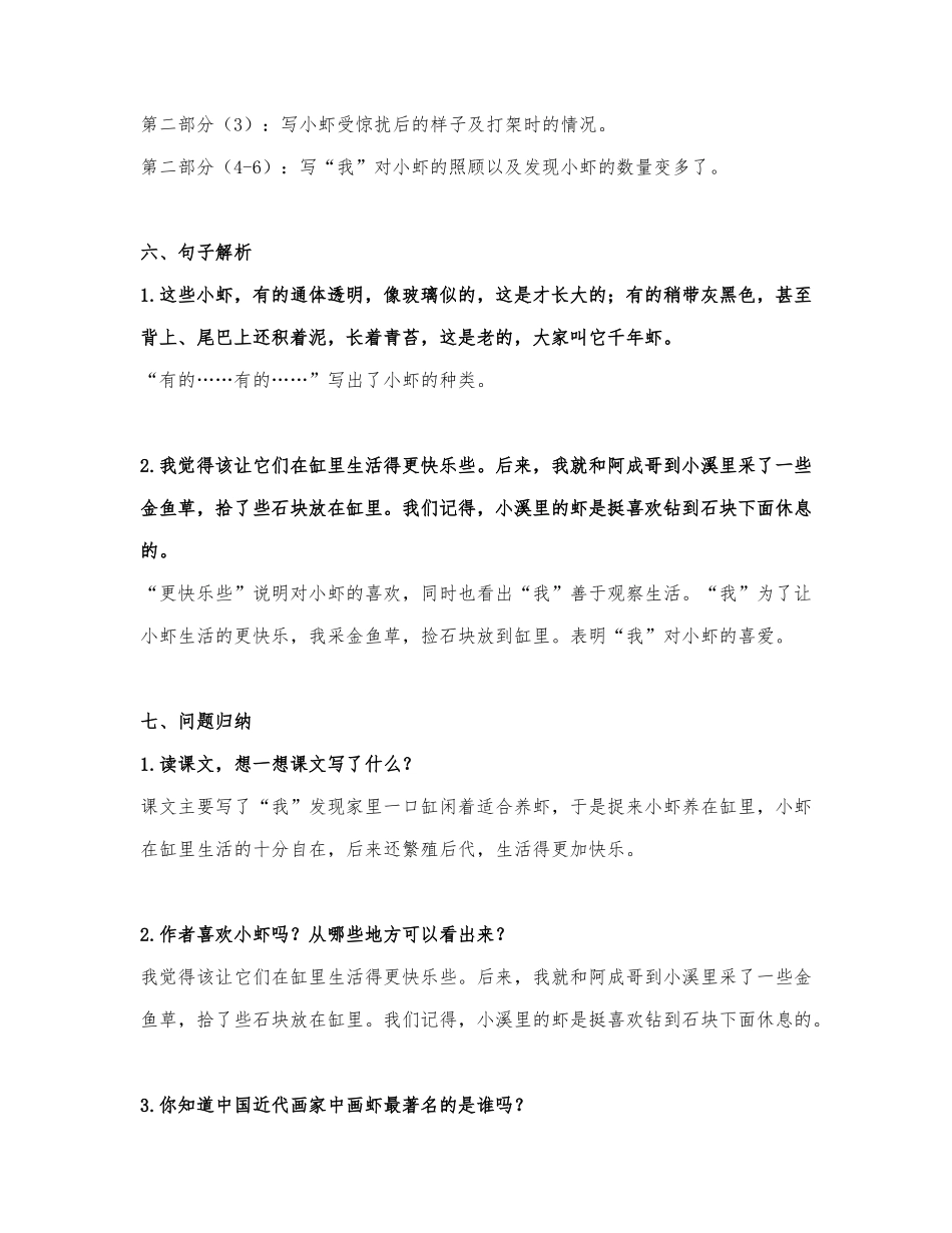 三年级下《小虾》知识点.docx_第2页