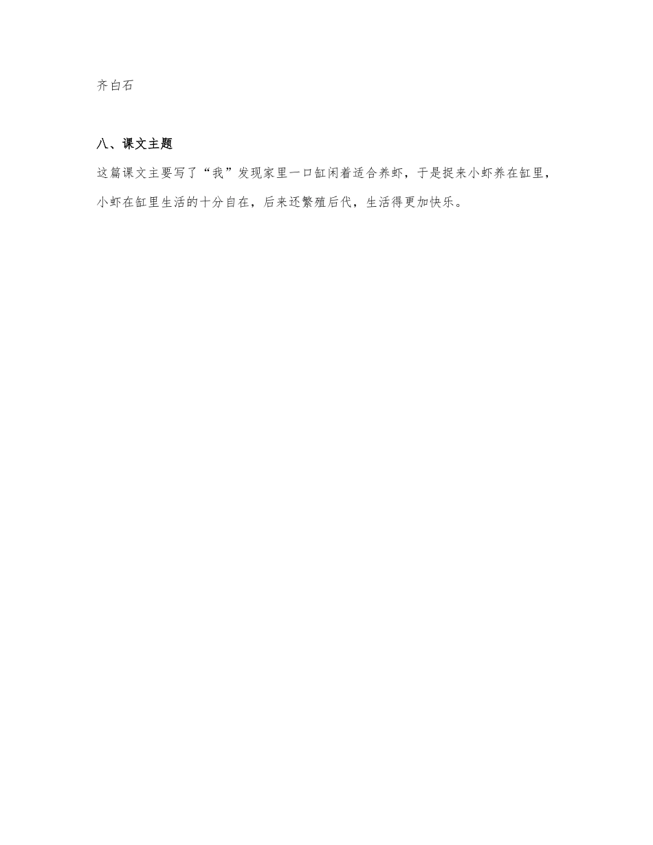 三年级下《小虾》知识点.docx_第3页