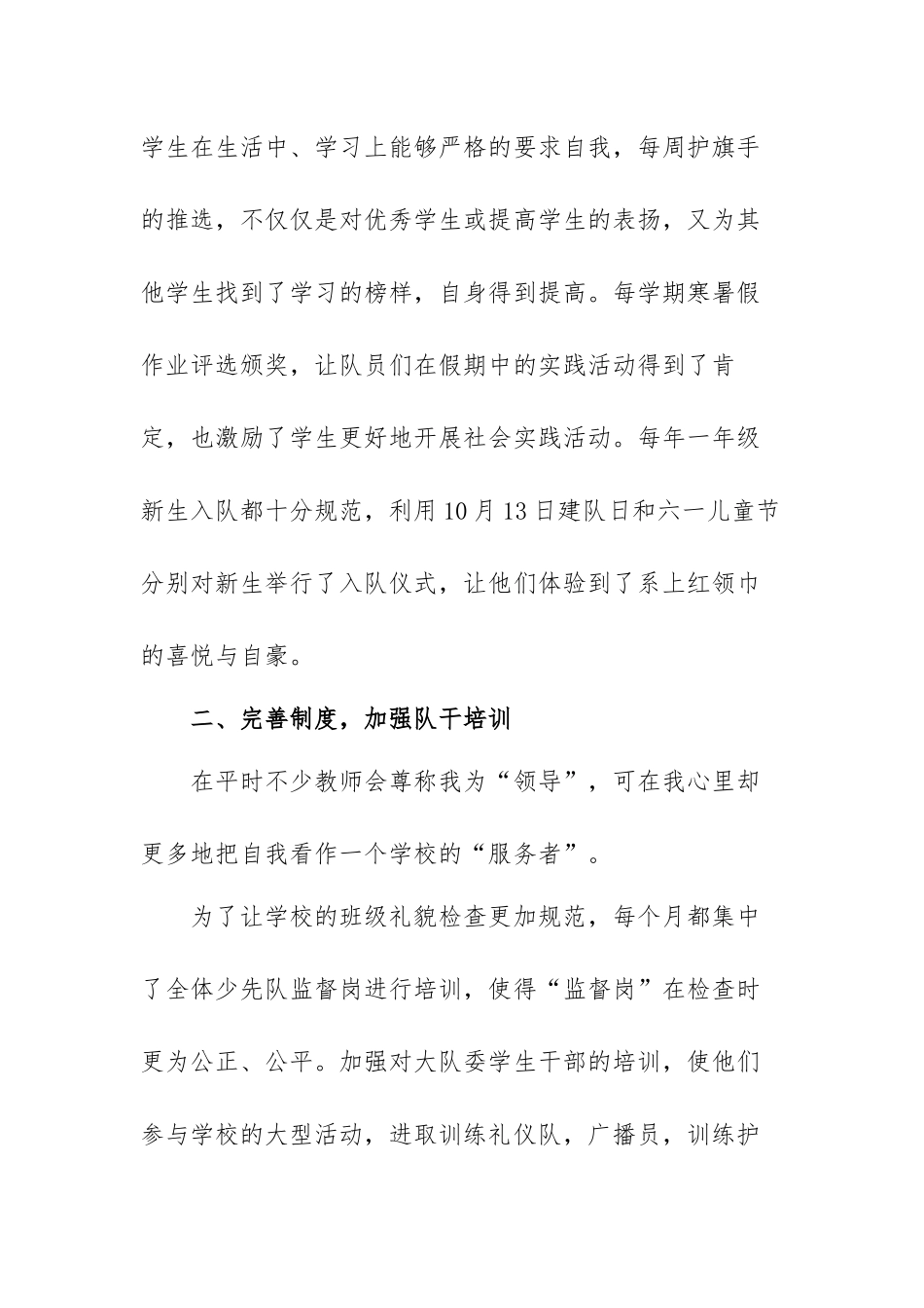 大队辅导员述职报告范文（精编四篇）.docx_第2页