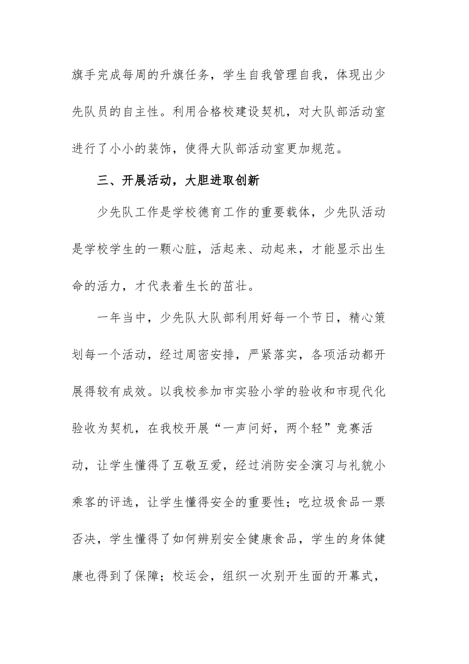 大队辅导员述职报告范文（精编四篇）.docx_第3页