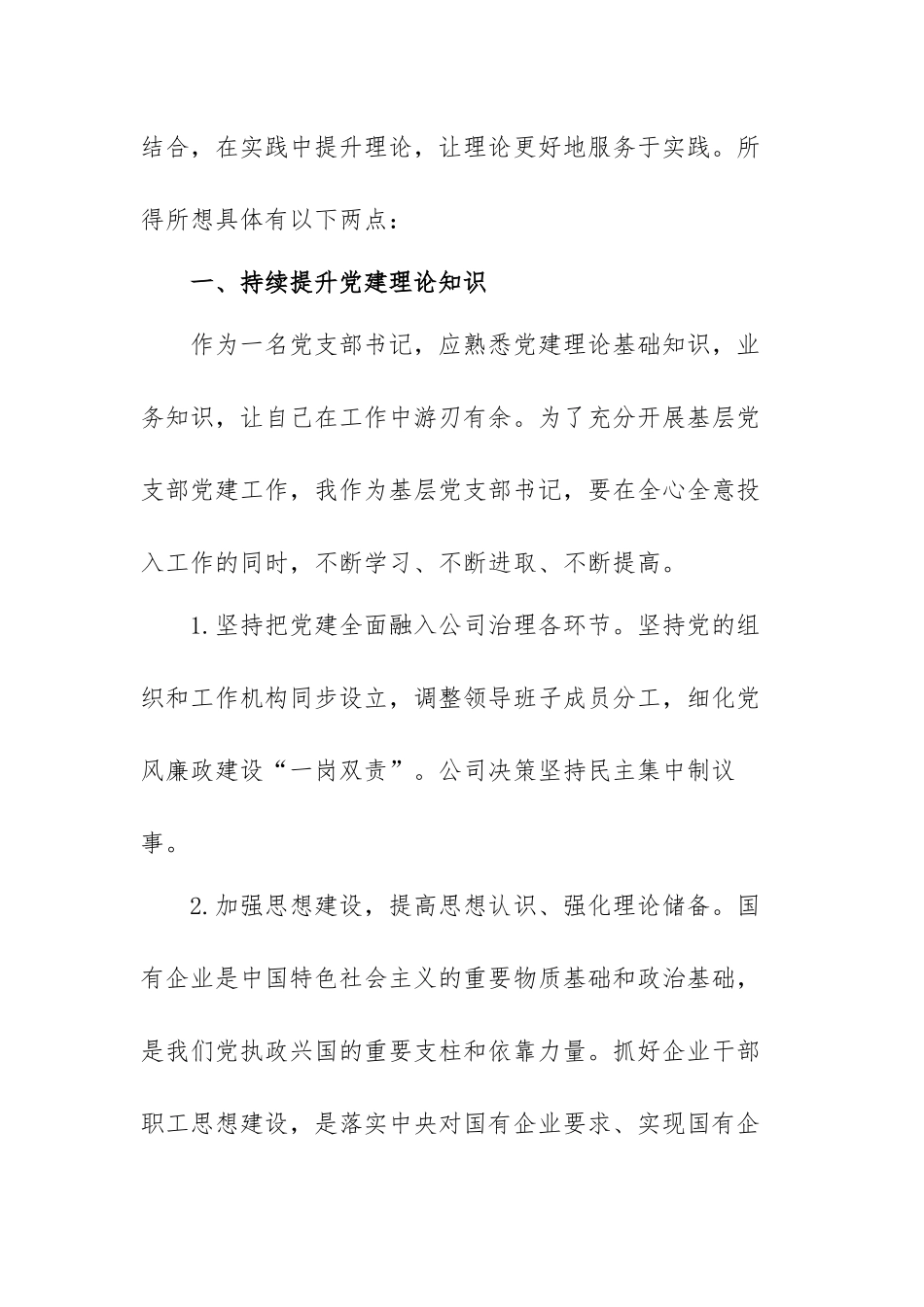 党支部书记网络培训心得体会范文(三篇）.docx_第2页