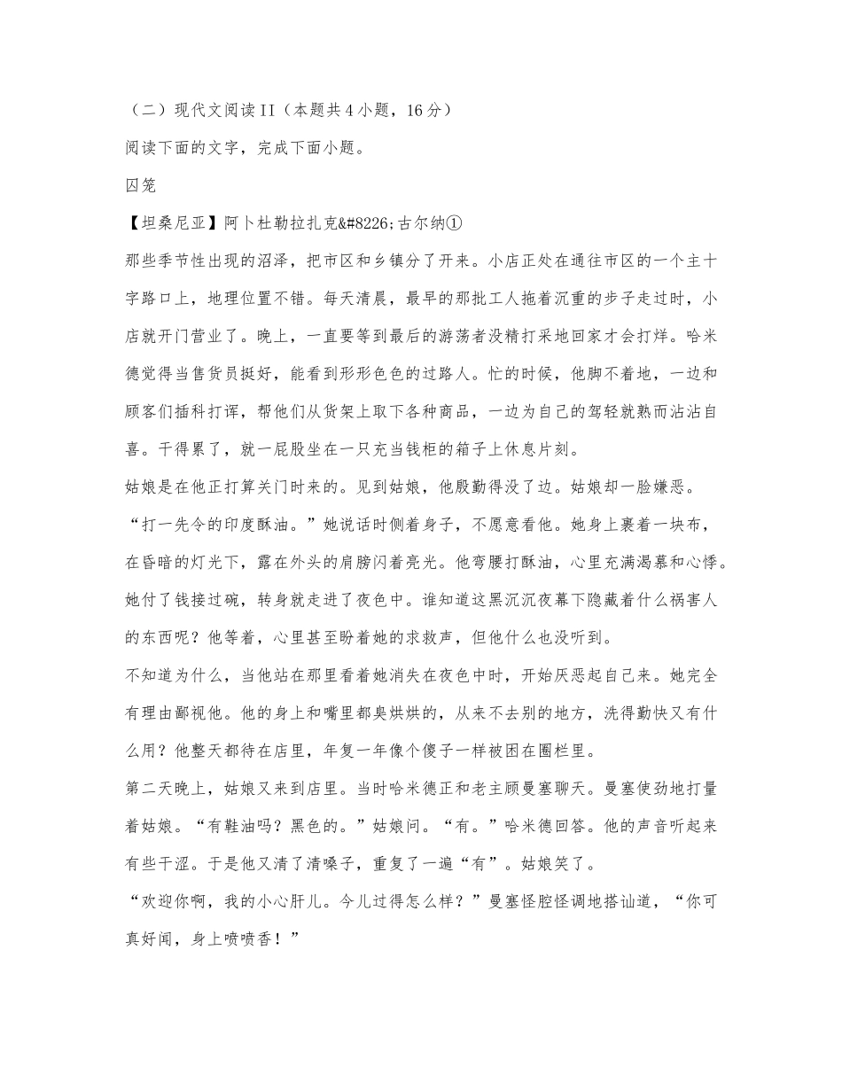 阿卜杜勒拉扎克·古尔纳《囚笼》阅读练习及答案.docx_第1页