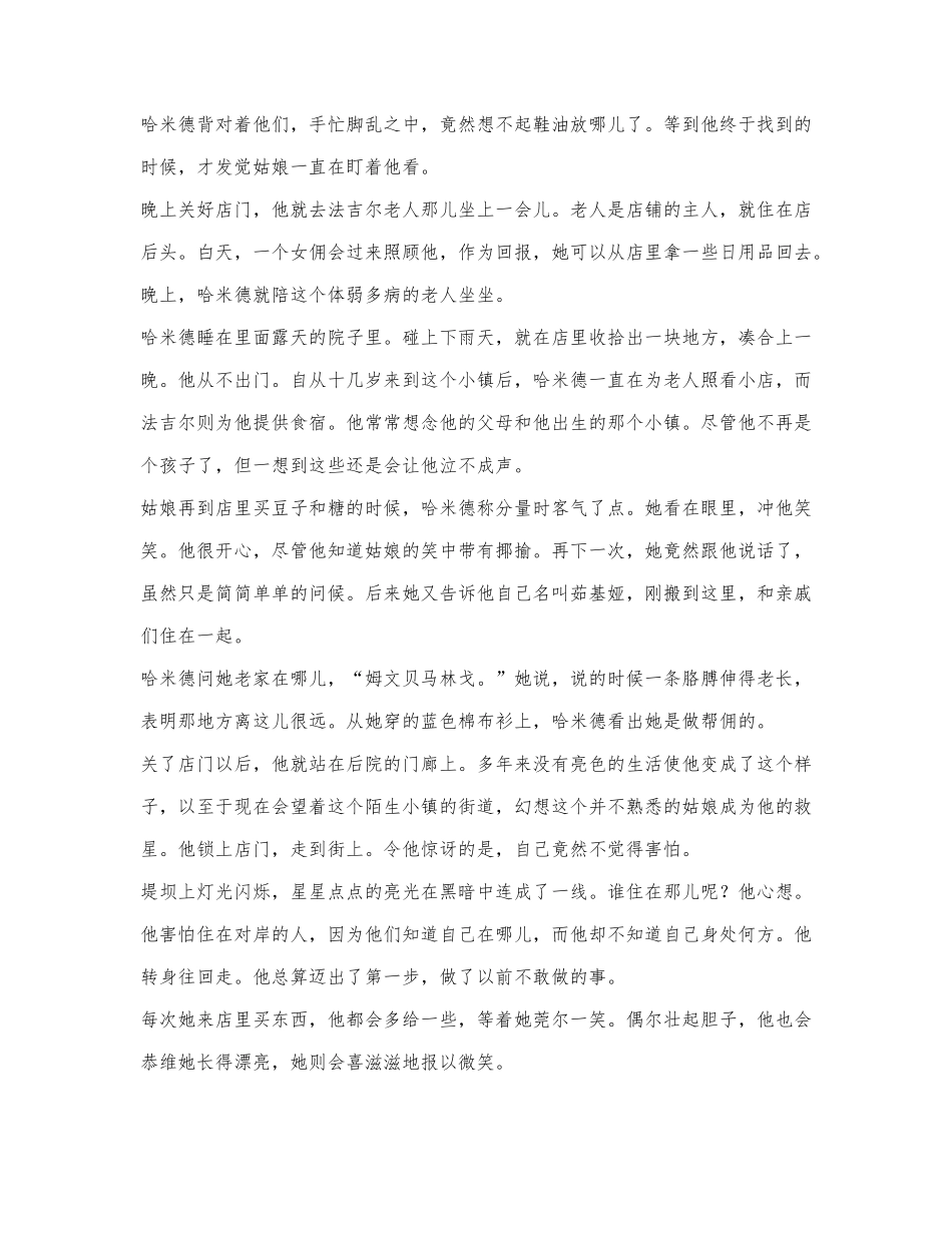 阿卜杜勒拉扎克·古尔纳《囚笼》阅读练习及答案.docx_第2页