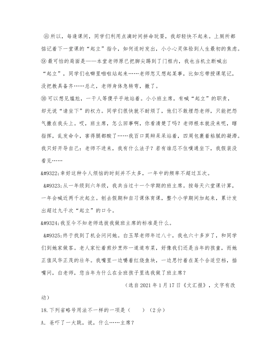 毕淑敏《九千声“起立”》阅读练习及答案.docx_第2页