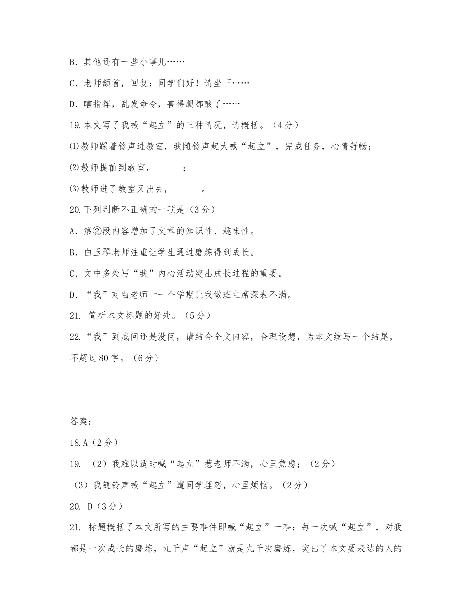 毕淑敏《九千声“起立”》阅读练习及答案.docx_第3页