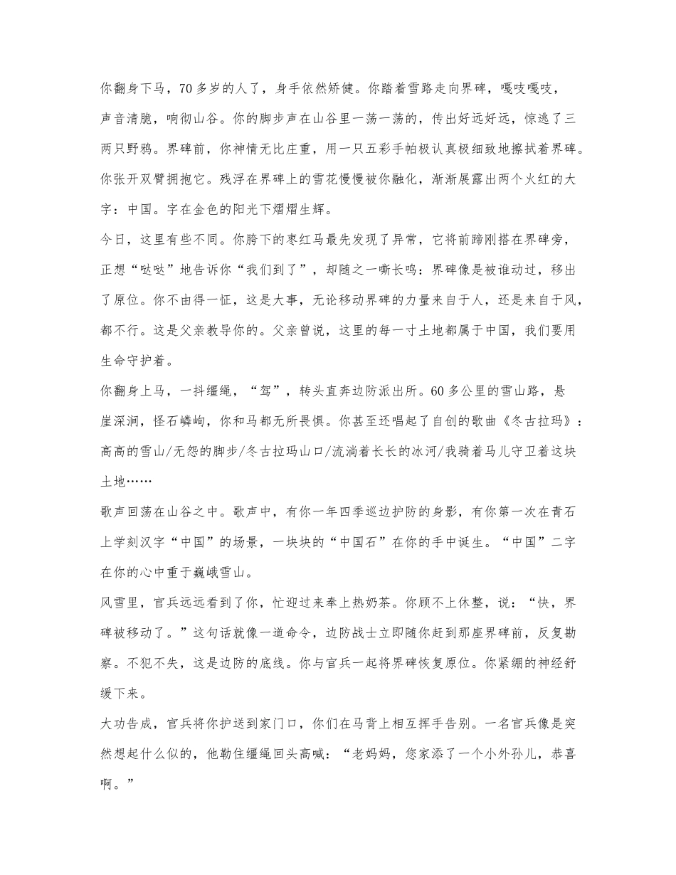 莫小谈《冬古拉玛的那一抹红》阅读练习及答案.docx_第2页