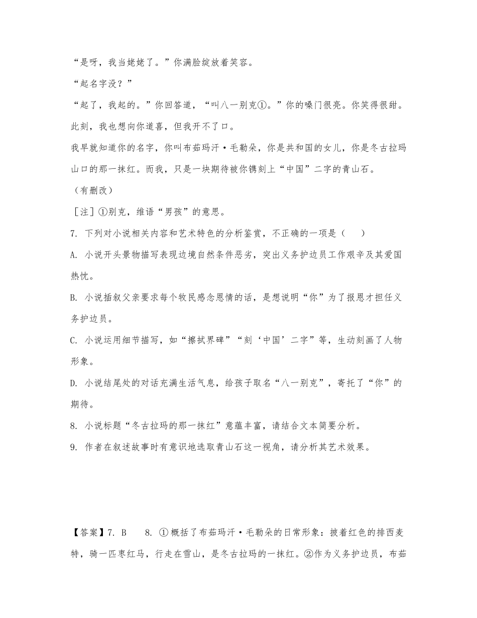 莫小谈《冬古拉玛的那一抹红》阅读练习及答案.docx_第3页