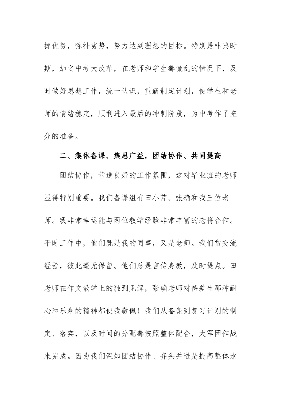 语文教师述职报告通用范文（四篇）.docx_第2页