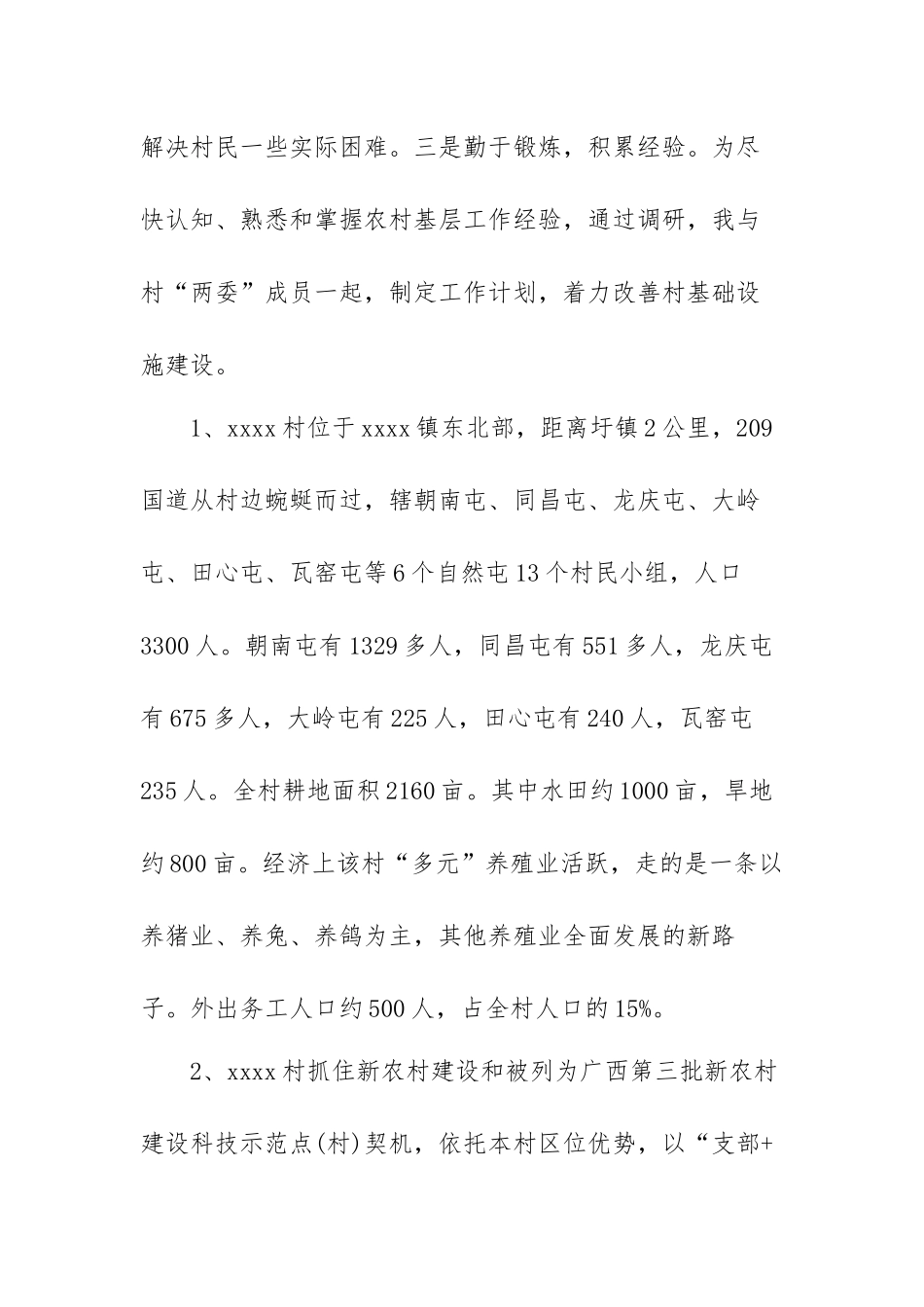 2021年驻村第一书记驻村以来工作总结范文（七篇）.docx_第3页