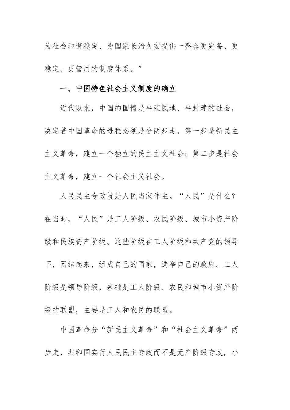 新中国社会主义发展史讲稿范文（三篇）.docx_第3页
