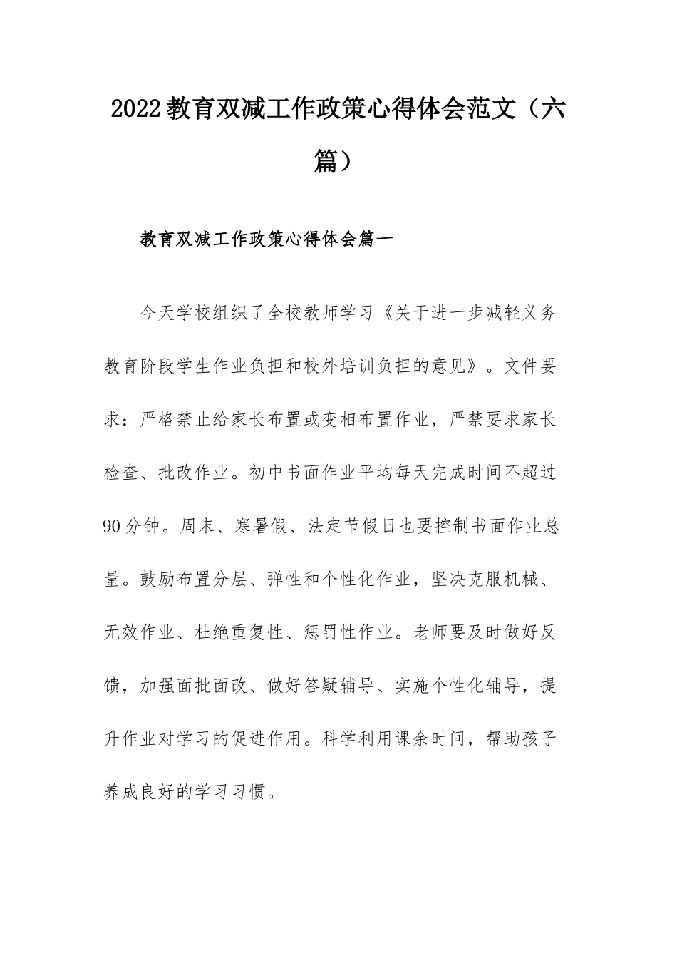 2022教育双减工作政策心得体会范文（六篇）.docx_第1页