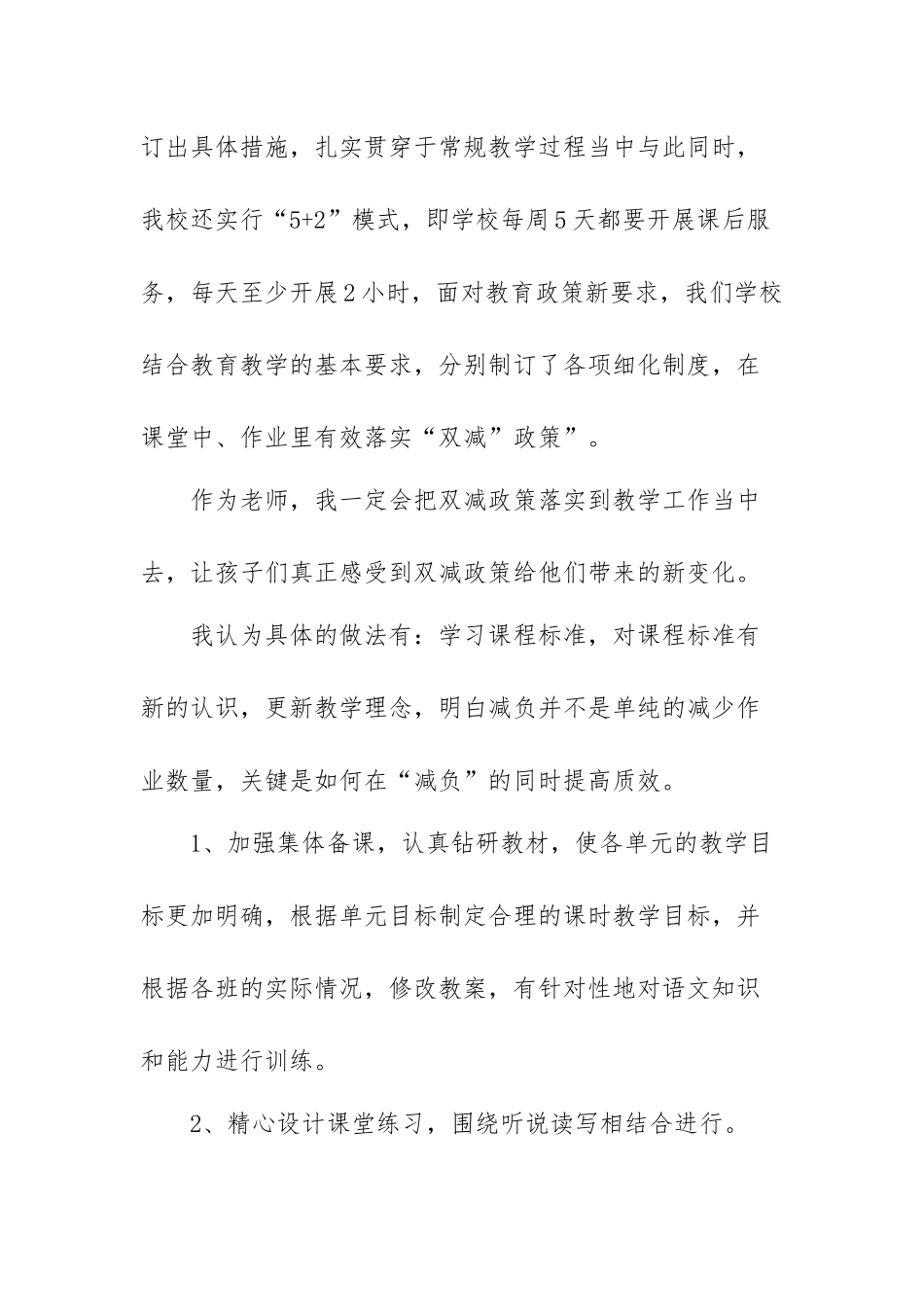 2022教育双减工作政策心得体会范文（六篇）.docx_第3页
