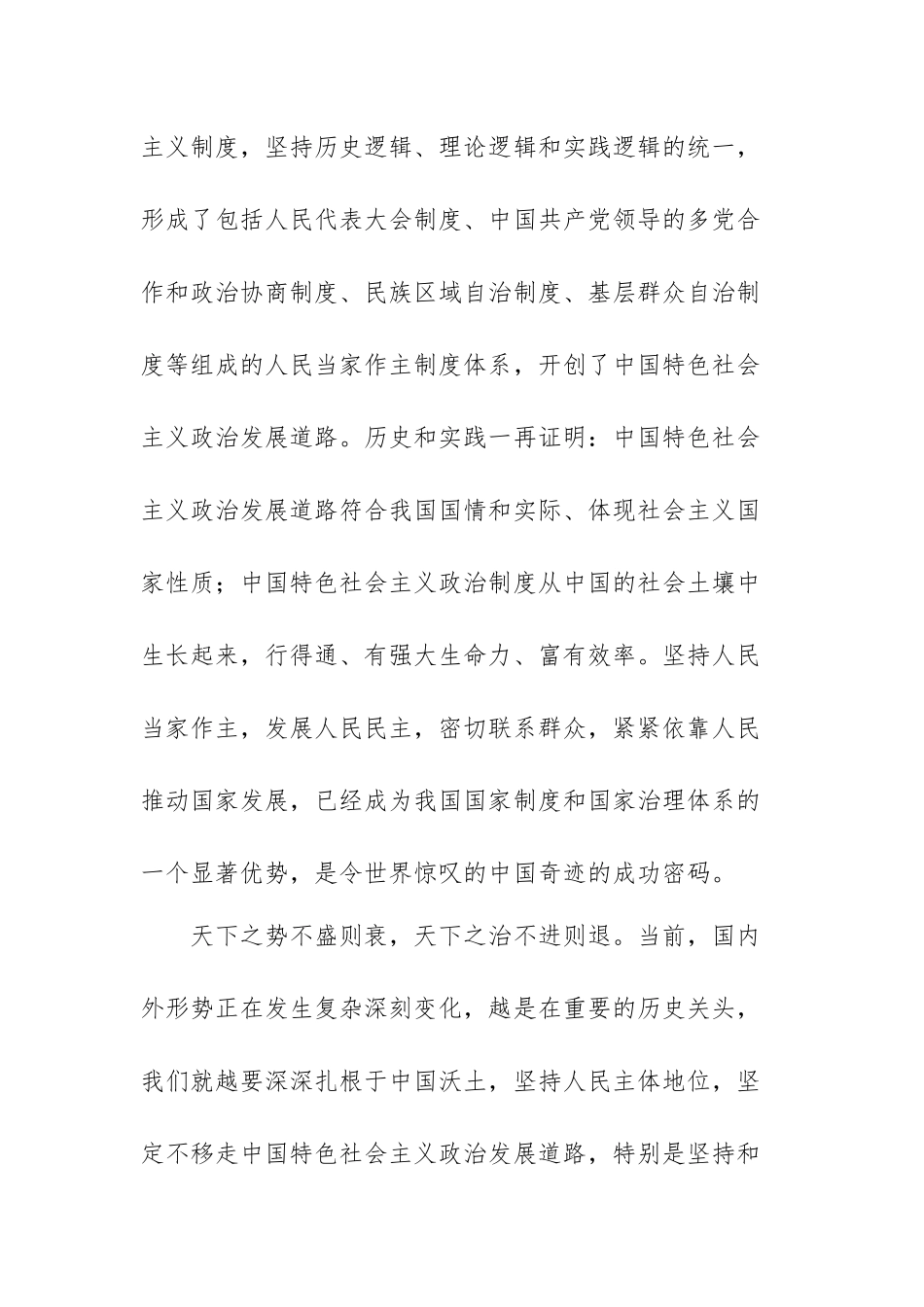 学习贯彻党的百年奋斗成就演讲稿范文（五篇）.docx_第2页