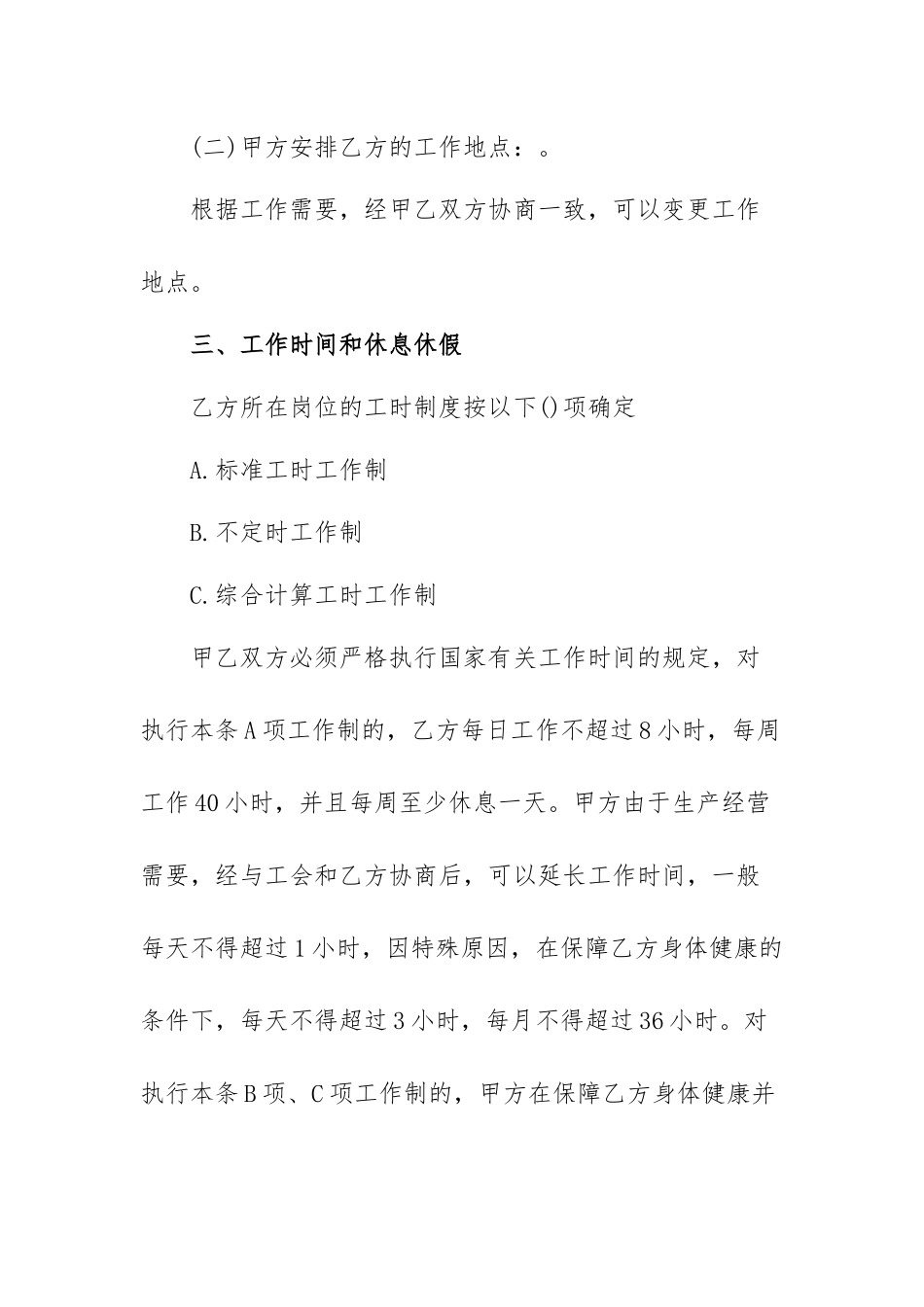 2022年职工入职劳务合同范文（三篇）.docx_第3页
