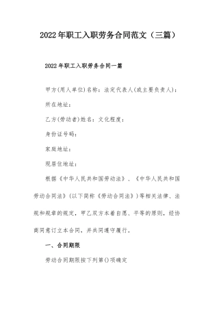 2022年职工入职劳务合同范文（三篇）.docx