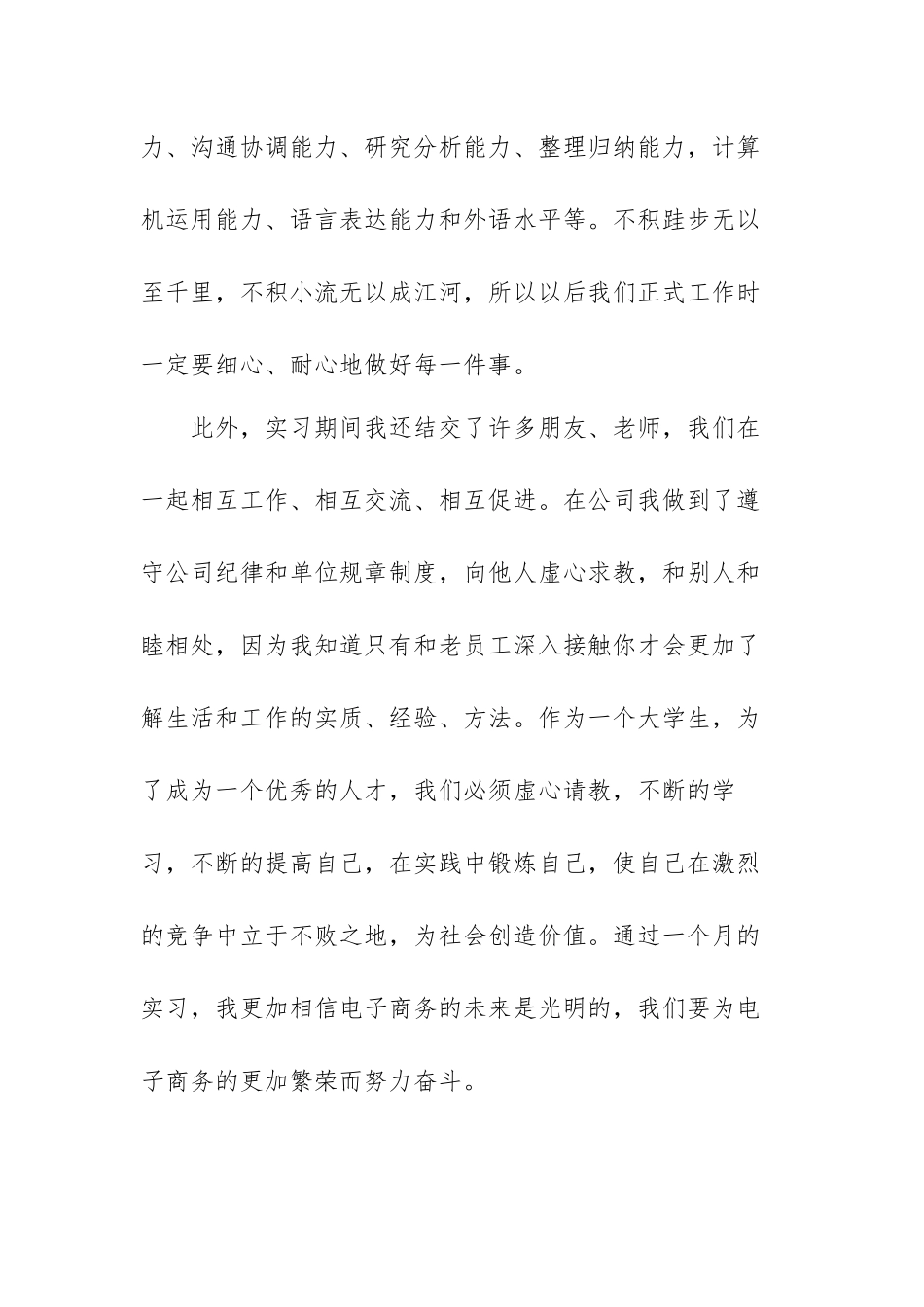 国贸专业电子商务实习个人总结范文（四篇）.docx_第3页