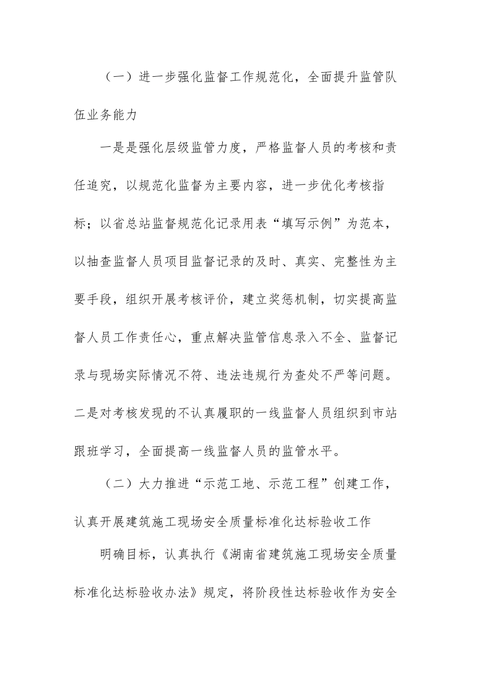 质量管理部工作计划精选范文（三篇）.docx_第2页