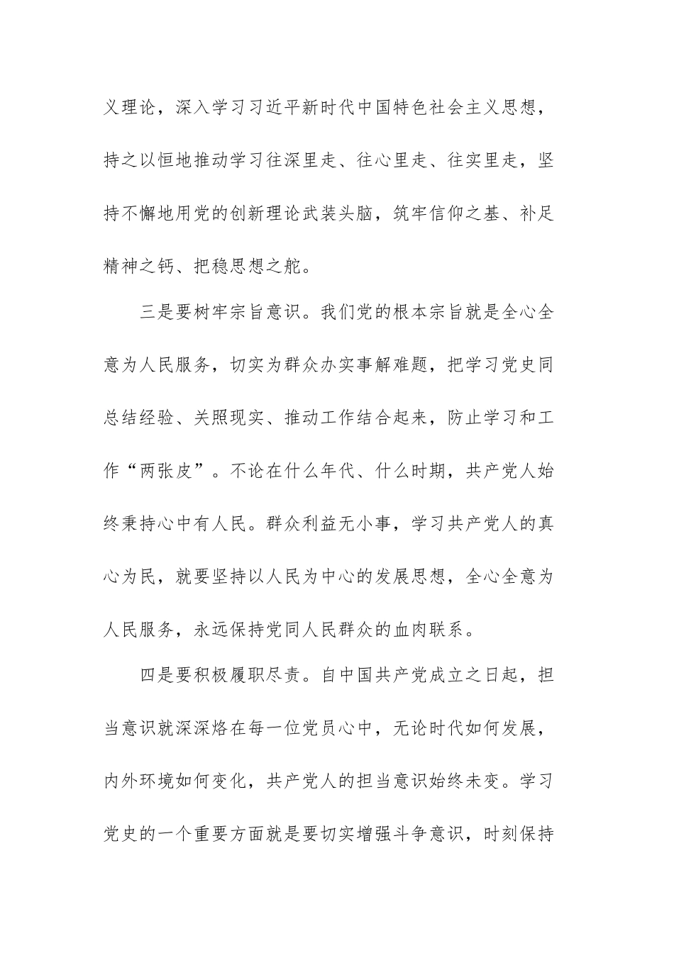 有关史学习心得体会范文（三篇）.docx_第3页