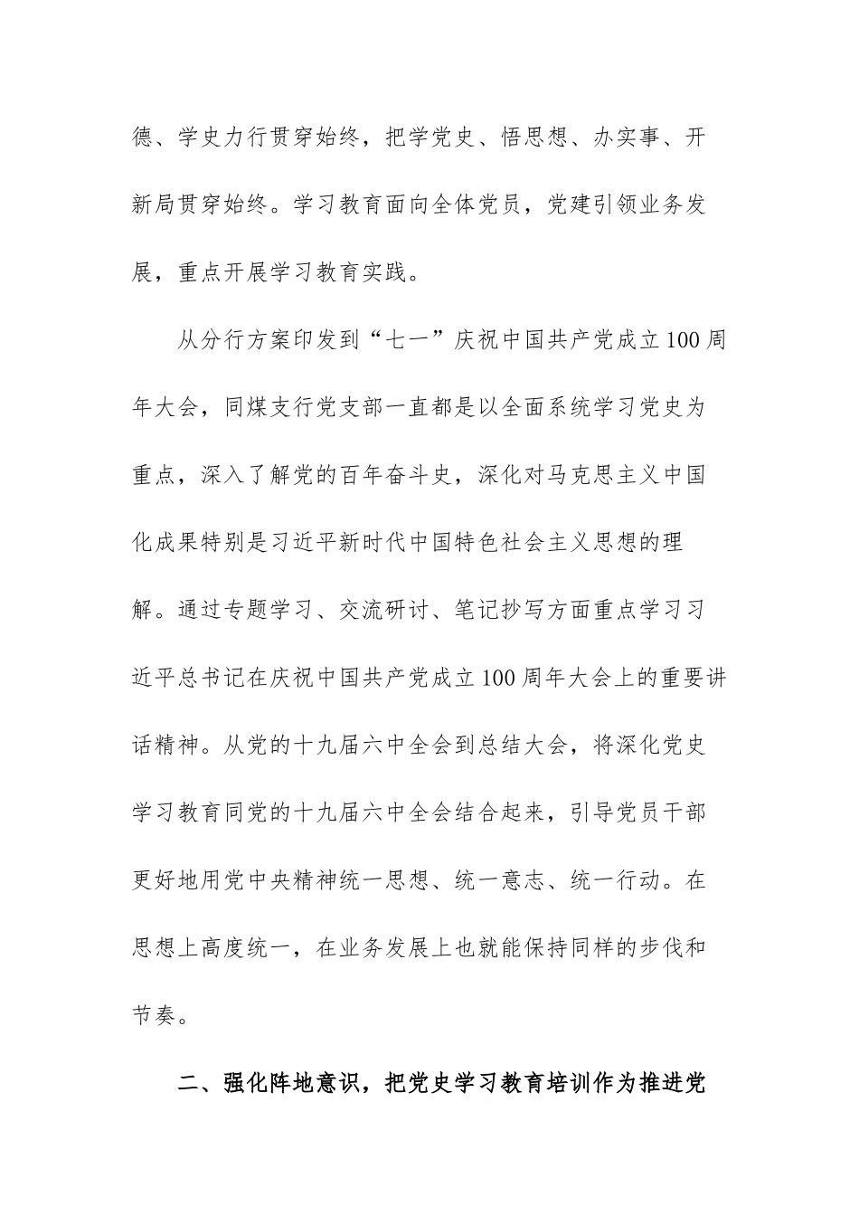 2021党史学习教育情况总结汇报材料范文【六篇】.docx_第2页