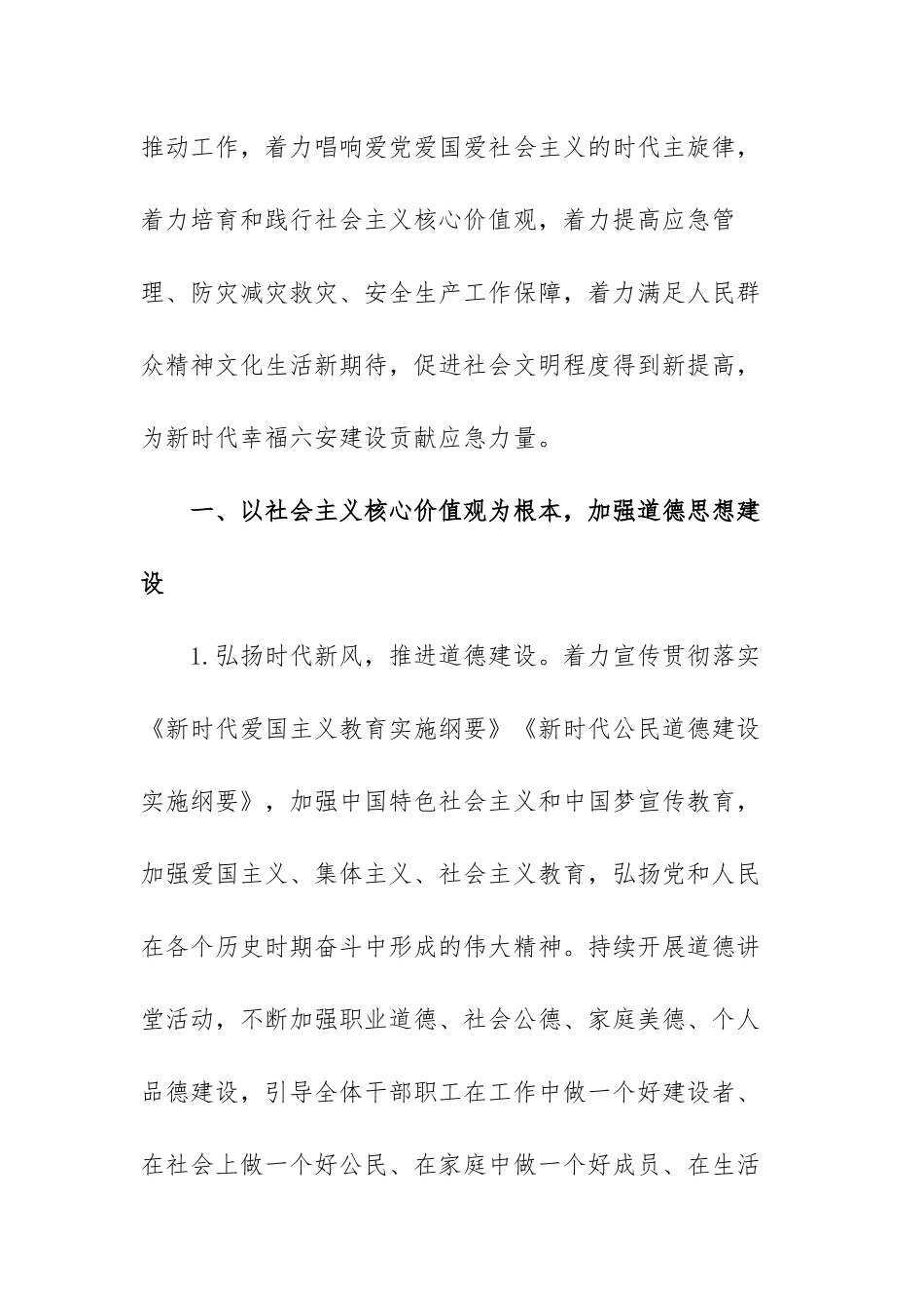 2022年精神文明建设工作要点范文（三篇）.docx_第2页