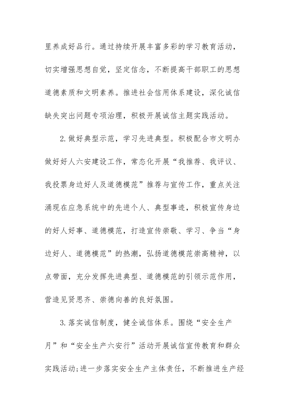 2022年精神文明建设工作要点范文（三篇）.docx_第3页