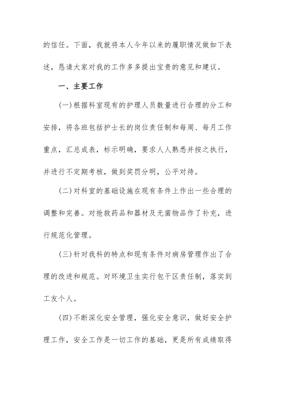 2022护士长年终工作总结范文（四篇）.docx_第2页