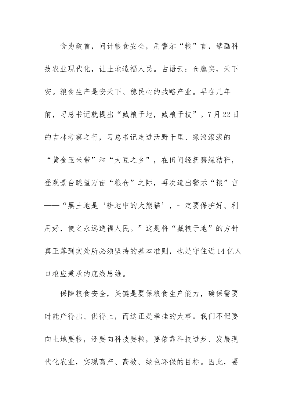 杜绝舌尖上的浪费倡导光盘行动心得体会范文（三篇）.docx_第2页