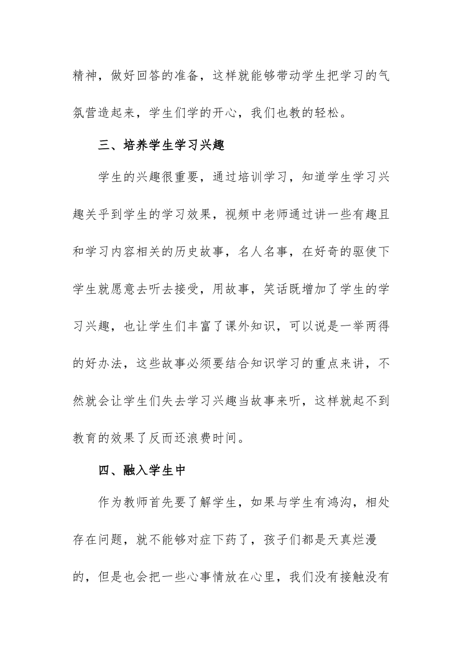 2022小学老师能力提升培训心得体会范文（五篇）.docx_第3页