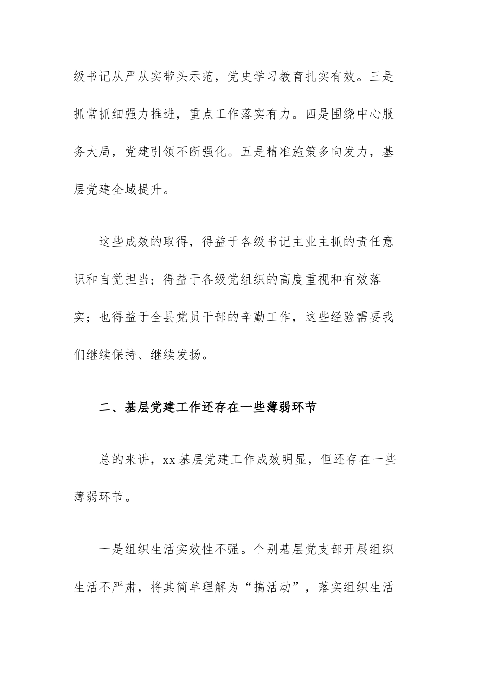 在抓基层党建述职评议考核会上的发言（范文）.docx_第2页