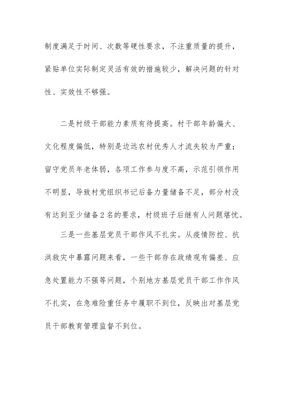 在抓基层党建述职评议考核会上的发言（范文）.docx_第3页