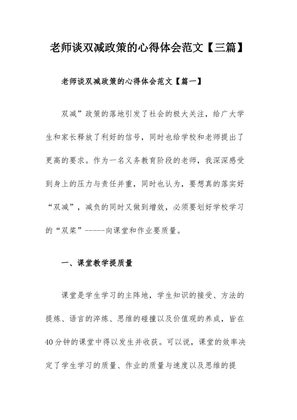 老师谈双减政策的心得体会范文【三篇】.docx_第1页