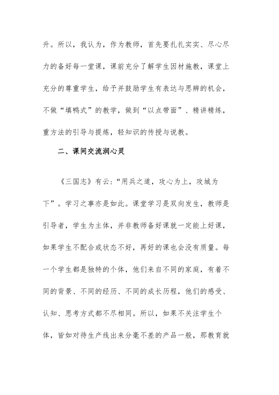 老师谈双减政策的心得体会范文【三篇】.docx_第2页