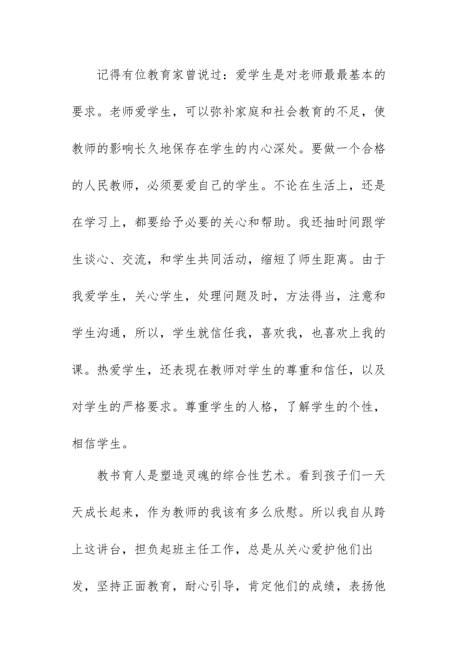 小学教师德育工作总结个人范文【四篇】.docx_第2页