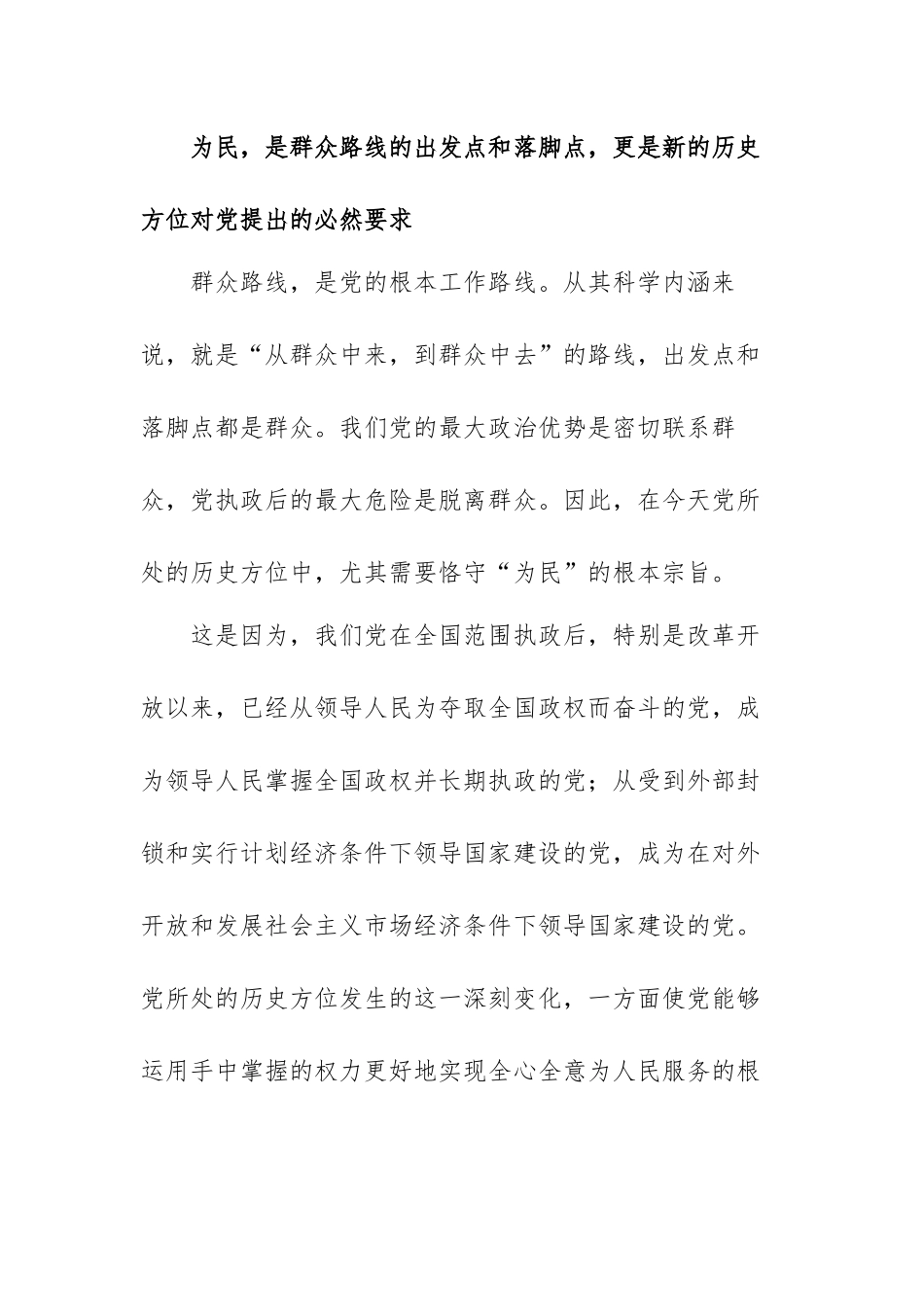关于党支部书记2021讲党课讲稿通用范文【十一篇】.docx_第2页