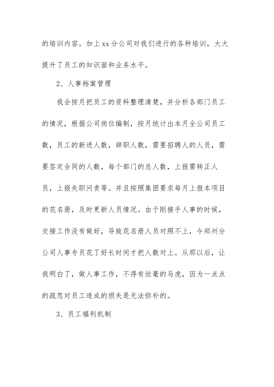 人事行政年终总结精选范文（三篇）.docx_第2页