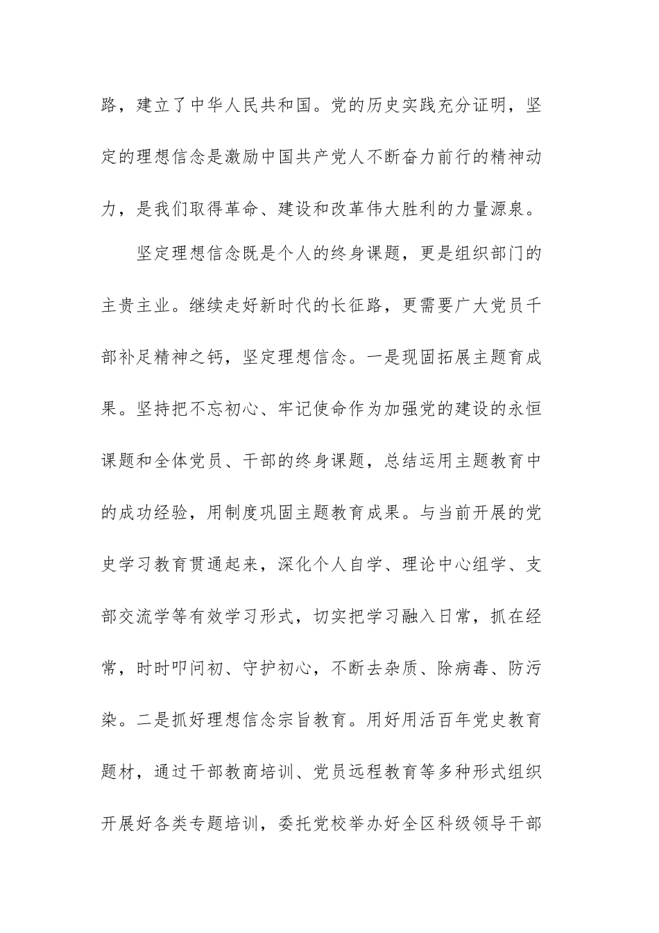学习新民主主义革命时期的历史研讨发言范文（三篇）.docx_第2页