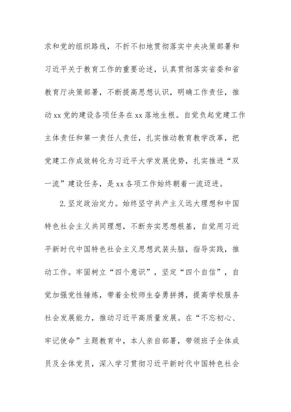干部个人现实表现材料范文(通用5篇).docx_第2页