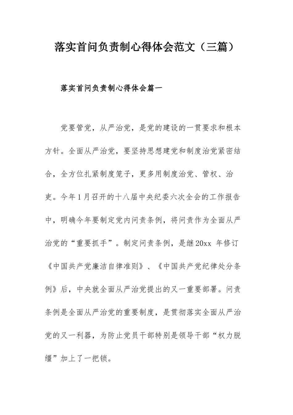 落实首问负责制心得体会范文（三篇）.docx_第1页