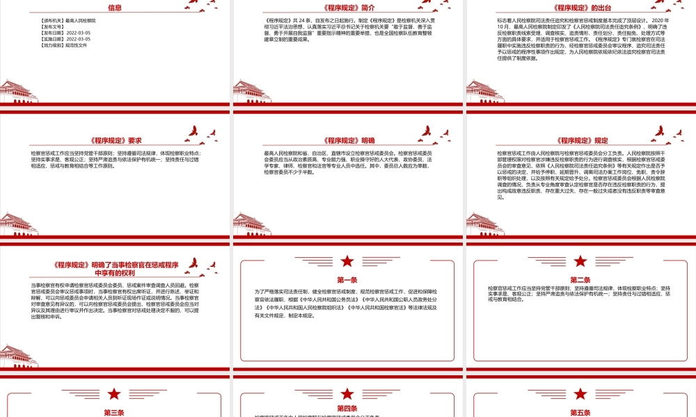 2022《检察官惩戒工作程序规定（试行）》全文学习材料PPT课件（带内容）.pptx