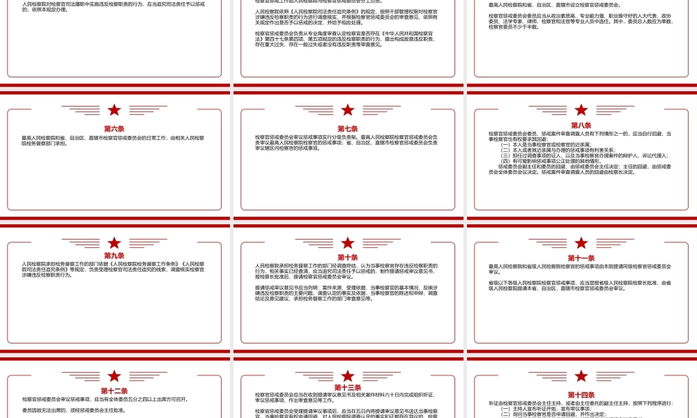 2022《检察官惩戒工作程序规定（试行）》全文学习材料PPT课件（带内容）.pptx