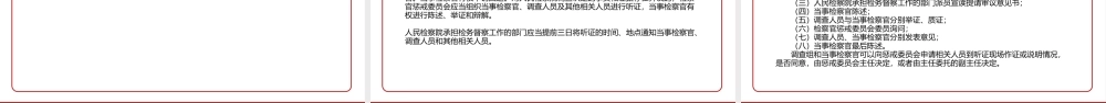 2022《检察官惩戒工作程序规定（试行）》全文学习材料PPT课件（带内容）.pptx
