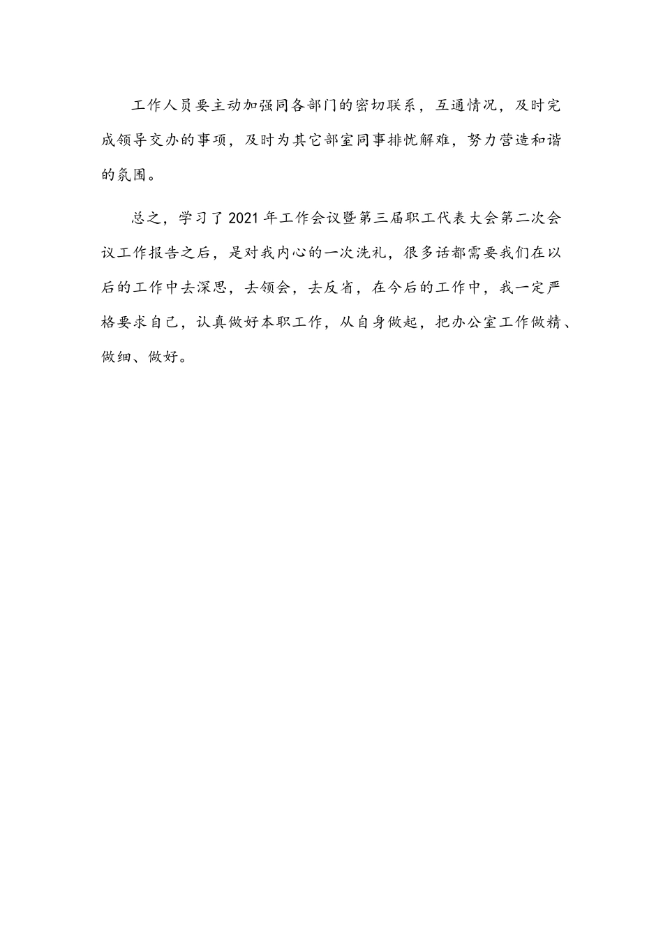 强化基础建设改进工作作风——工作报告学习心得文稿.docx_第3页