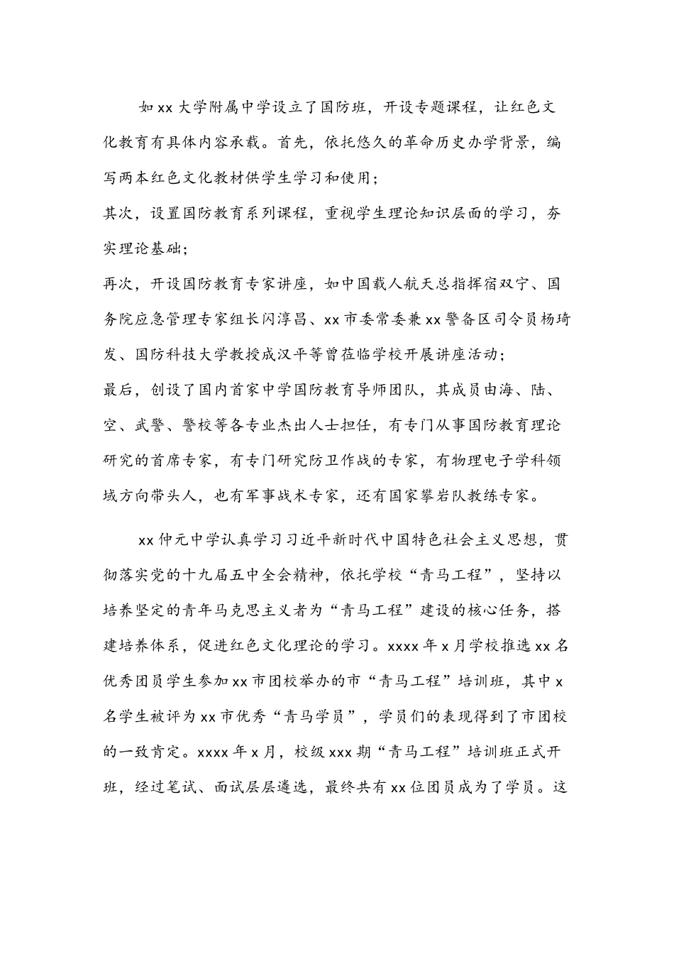 关于红色文化教育的典型经验及启示文稿.docx_第2页