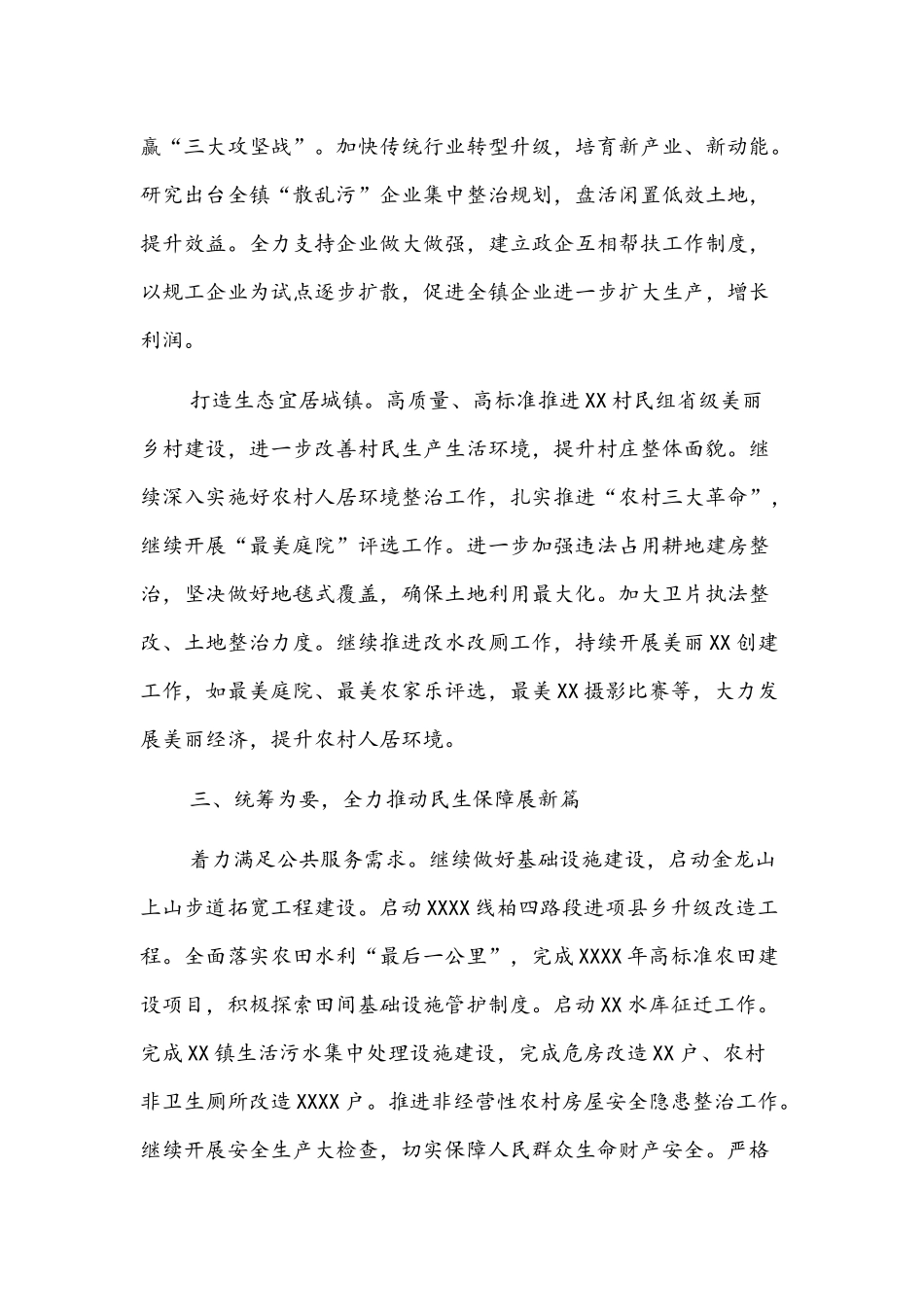 镇2022年度工作要点文稿.docx_第3页