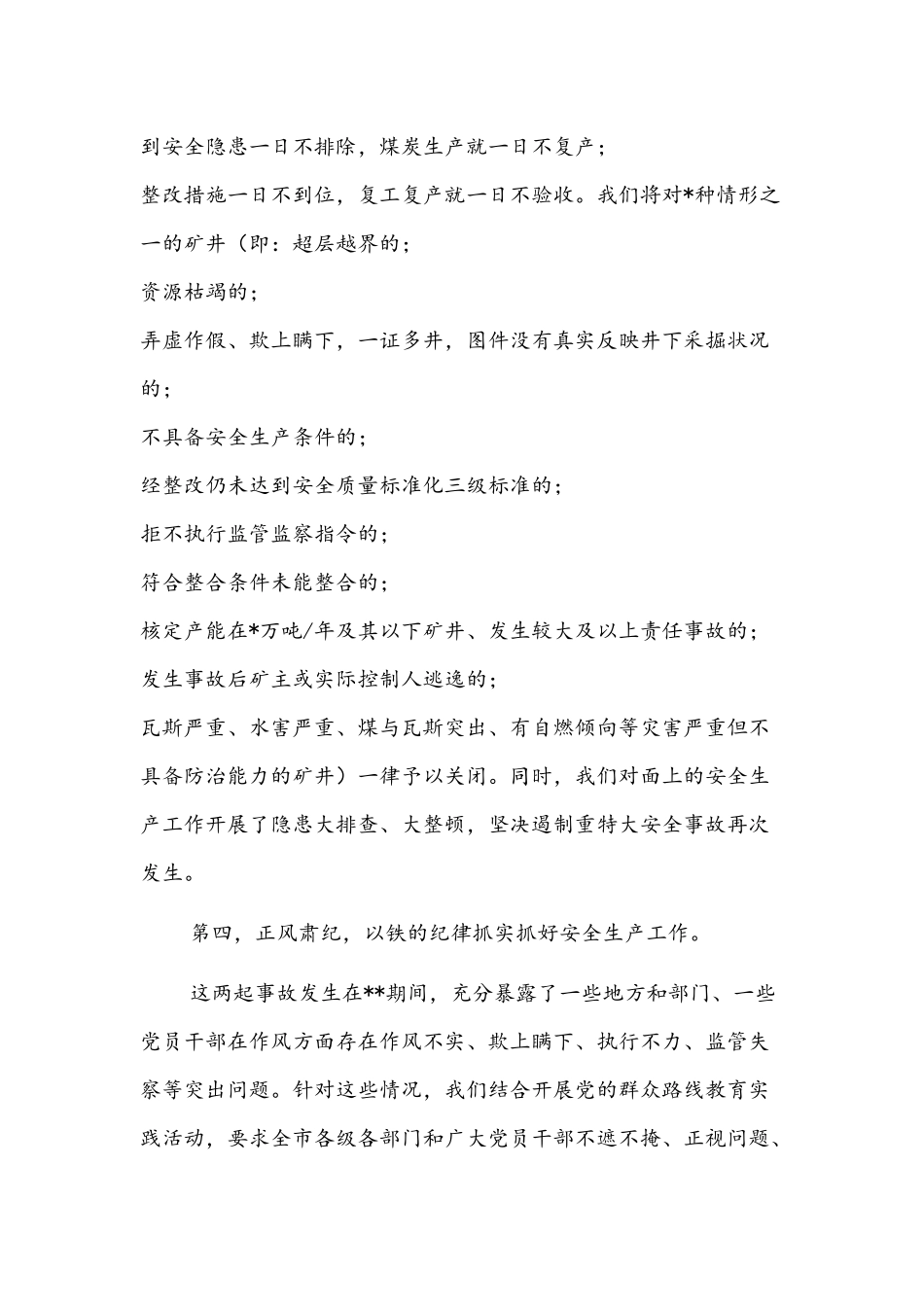 在煤矿安全生产煤炭产业转型发展工作会议上的表态发言文稿.docx_第3页