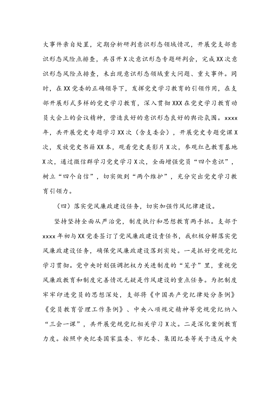 党支部书记2021年抓基层党建工作述职报告文稿.docx_第3页
