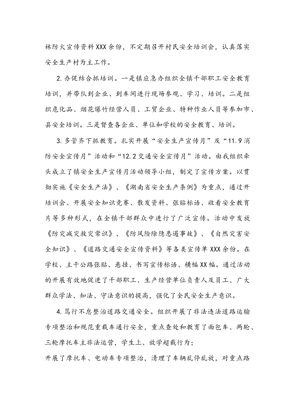 乡镇党政班子成员个人2021年度工作述职报告文稿.docx_第3页